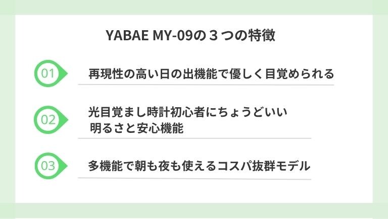 VYABAE MY-09の3つの特徴